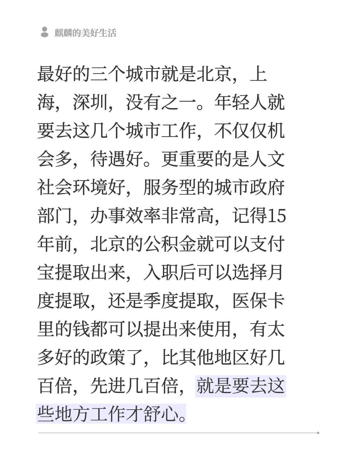 最好的三个城市就是北京，上海，深圳。最好的三个城市就是北京，上海，深圳，没有之一