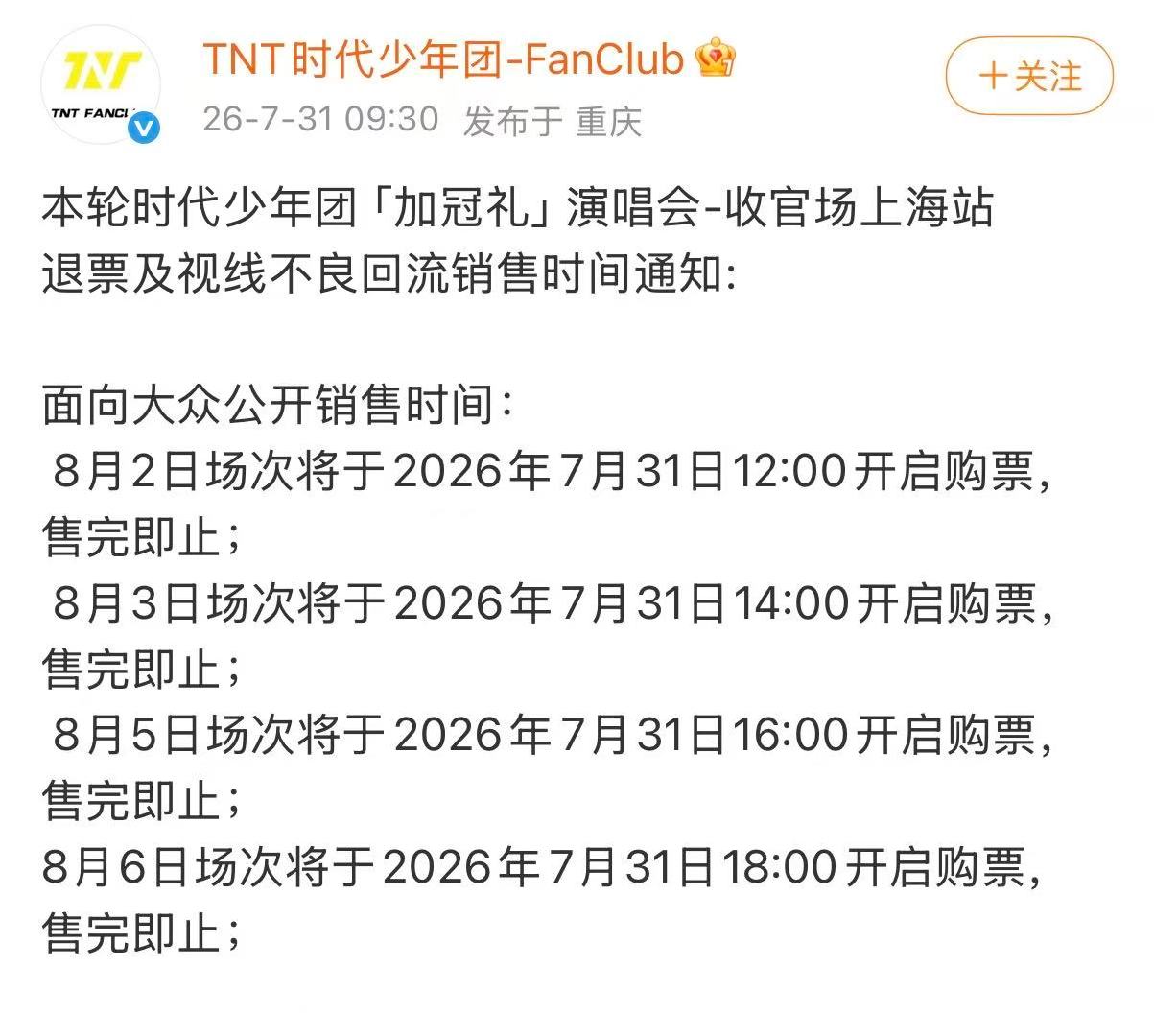 TNT时代少年团三开时代少年团三开来啦时代少年团三开来了！！！7月31日12点抢