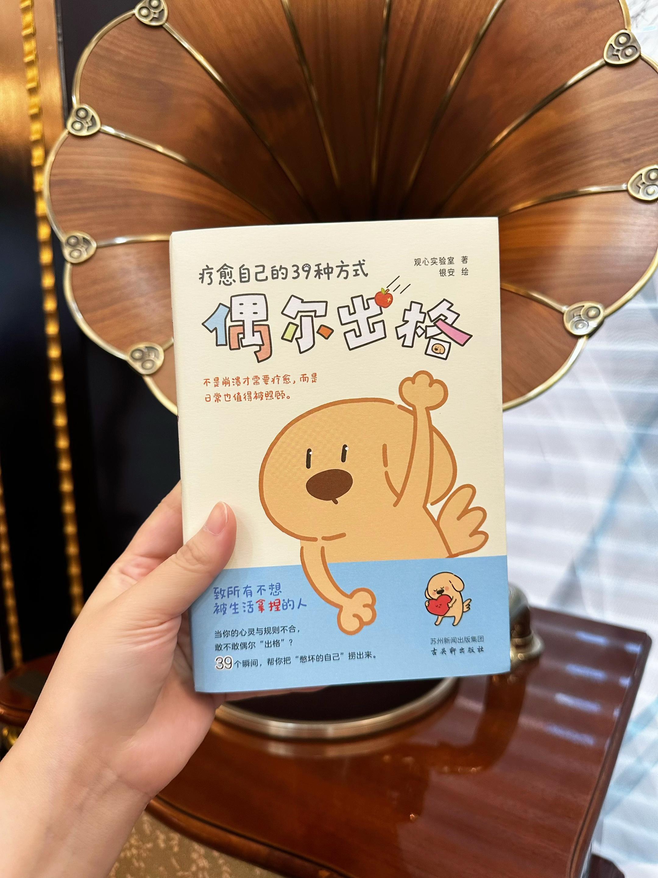 一本超治愈的情绪自救指南书！！“不是崩溃才需要疗愈，而是日常也值得被照...