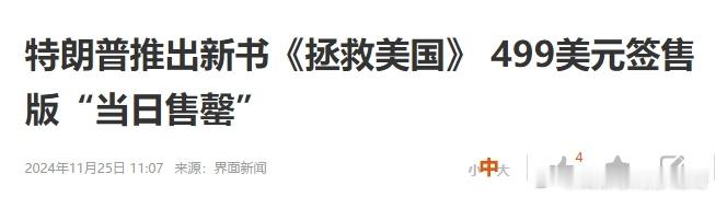 美股刚创新高， 特朗普谈拯救美国  特朗普非常厉害，他会通过资本市场表现，来观察