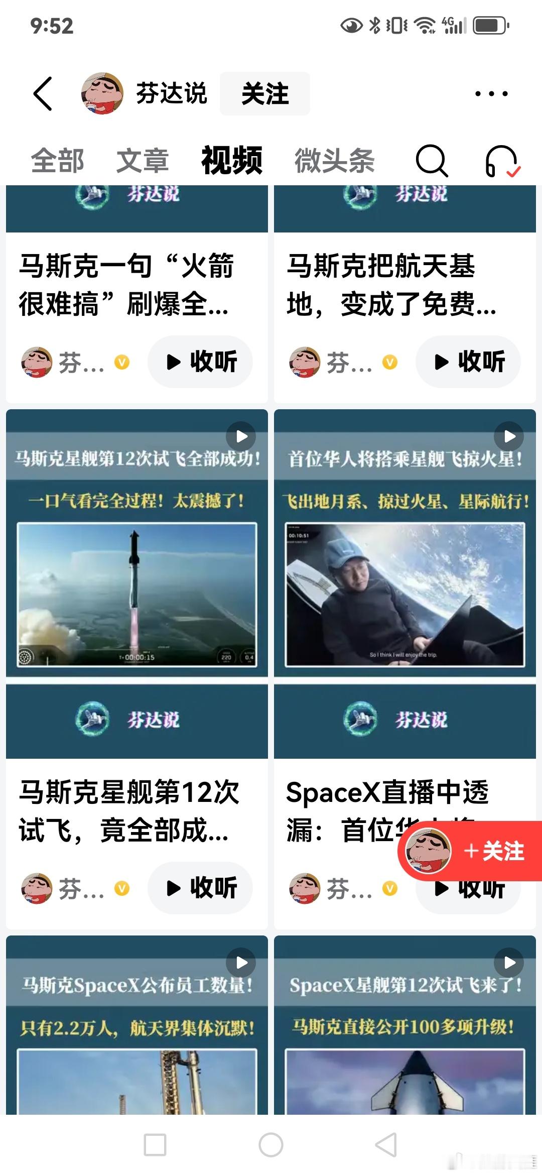 大家说一个四万粉丝的博主，挂靠国内mcn机构，大肆宣传马斯克星舰，这个钱到底是谁
