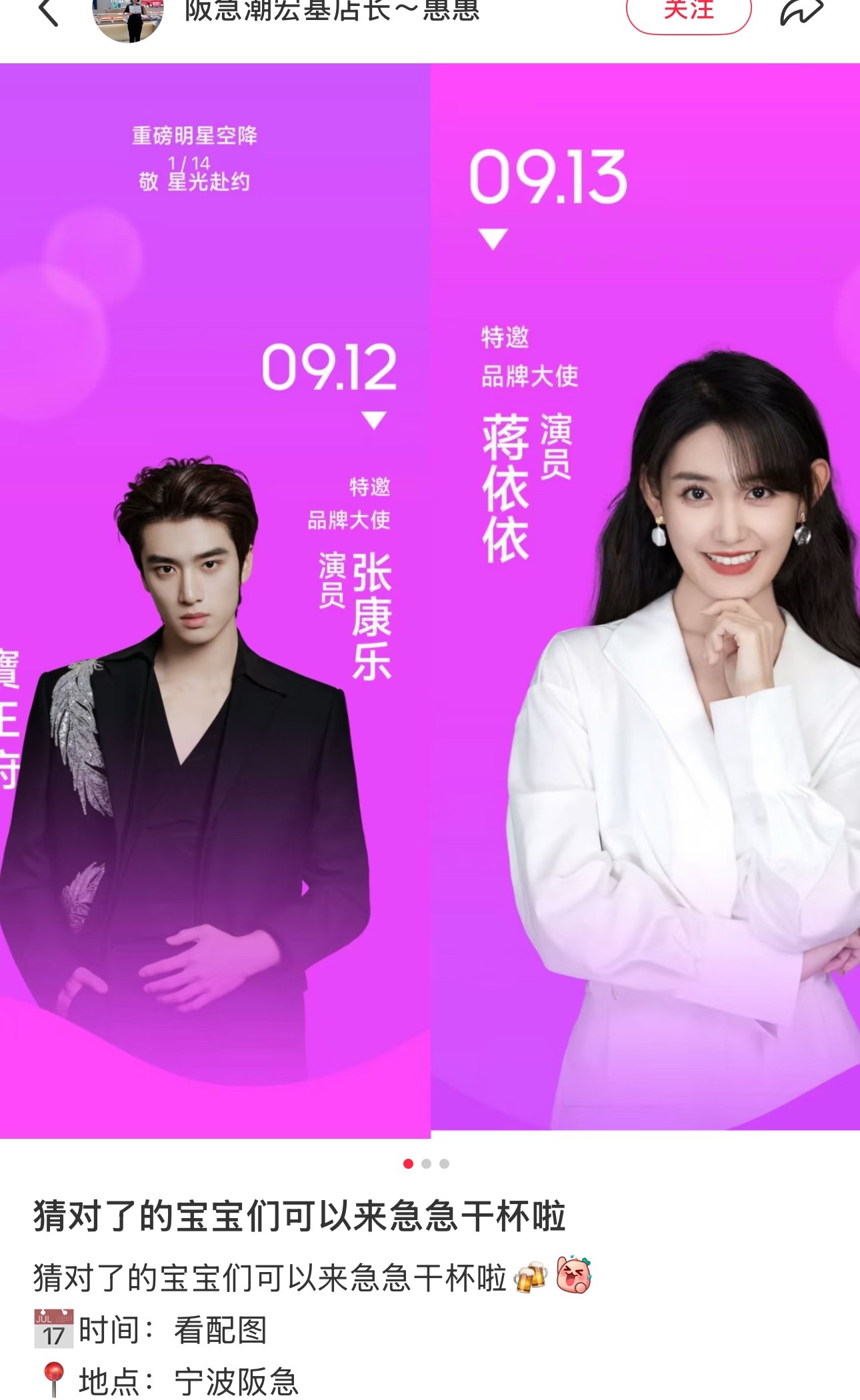 9月份宁波各大商场明星扎堆来 随便一搜索李昀锐，张康乐、蒋依依、王琳凯、金在中…