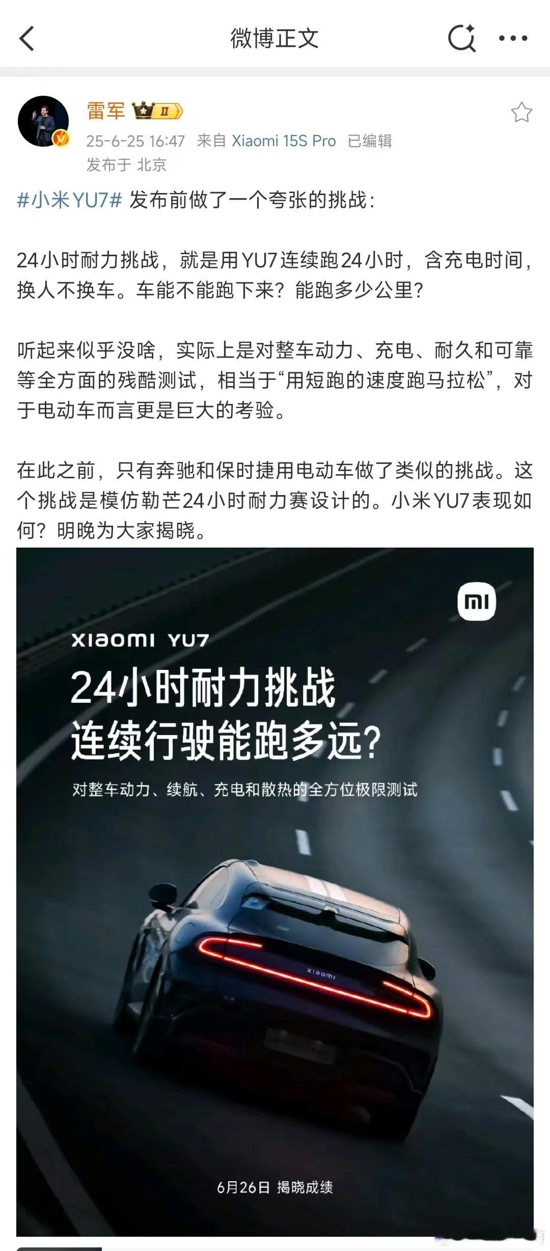 YU7的24小时耐力赛跑了3944㎞，这个记录很厉害。如果给蔚来去跑，全程换电，
