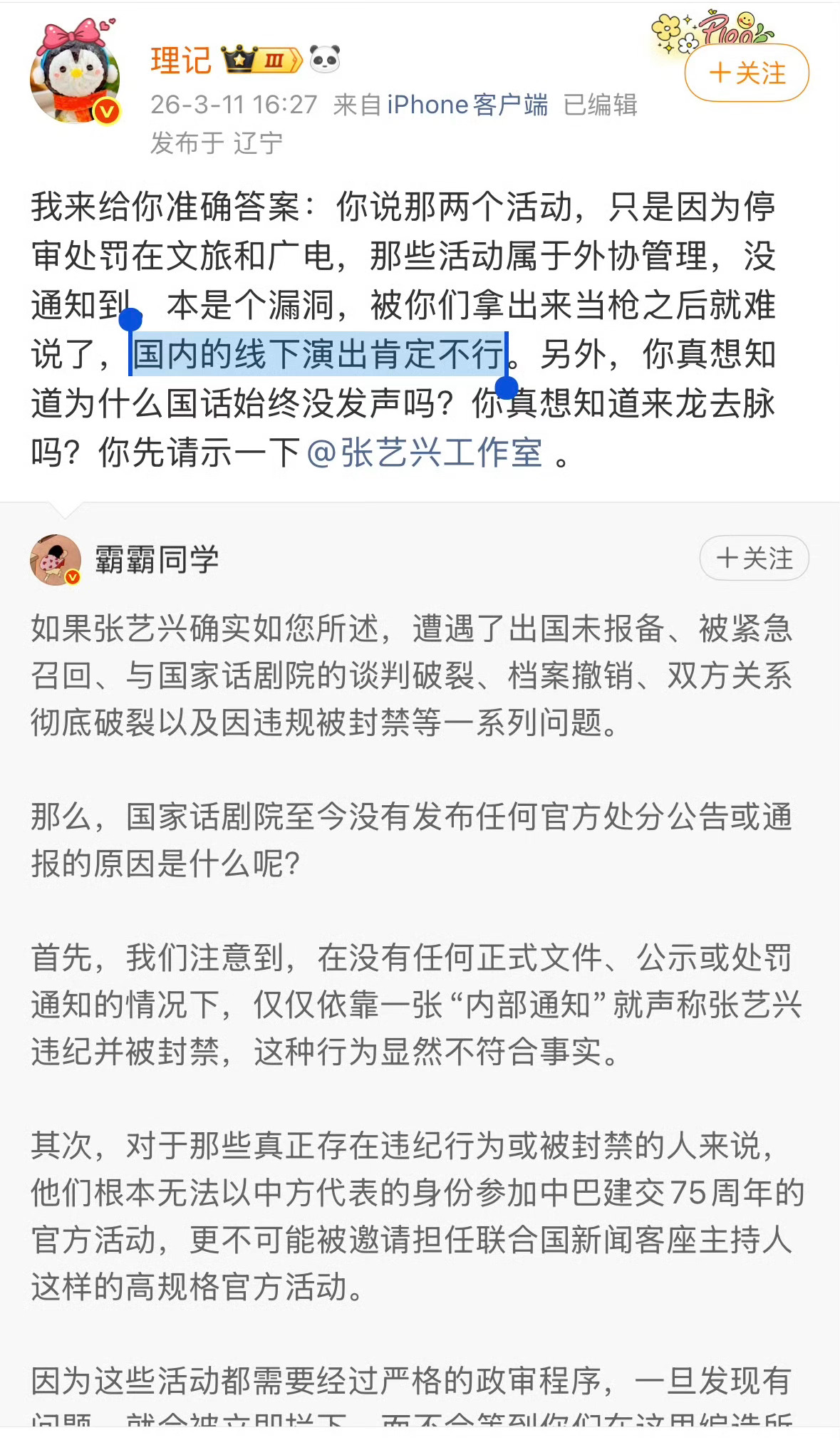 理记跟张艺兴粉丝杠上了，并且越说越详细 