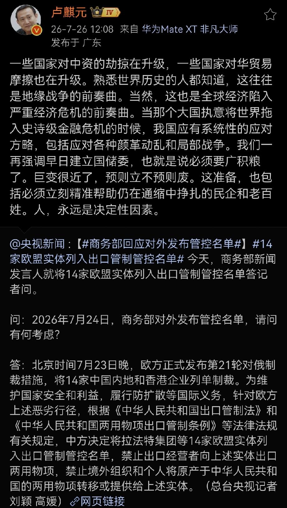 “一些国家对中资的劫掠在升级，一些国家对华贸易摩擦也在升级。熟悉世界历史的人都知
