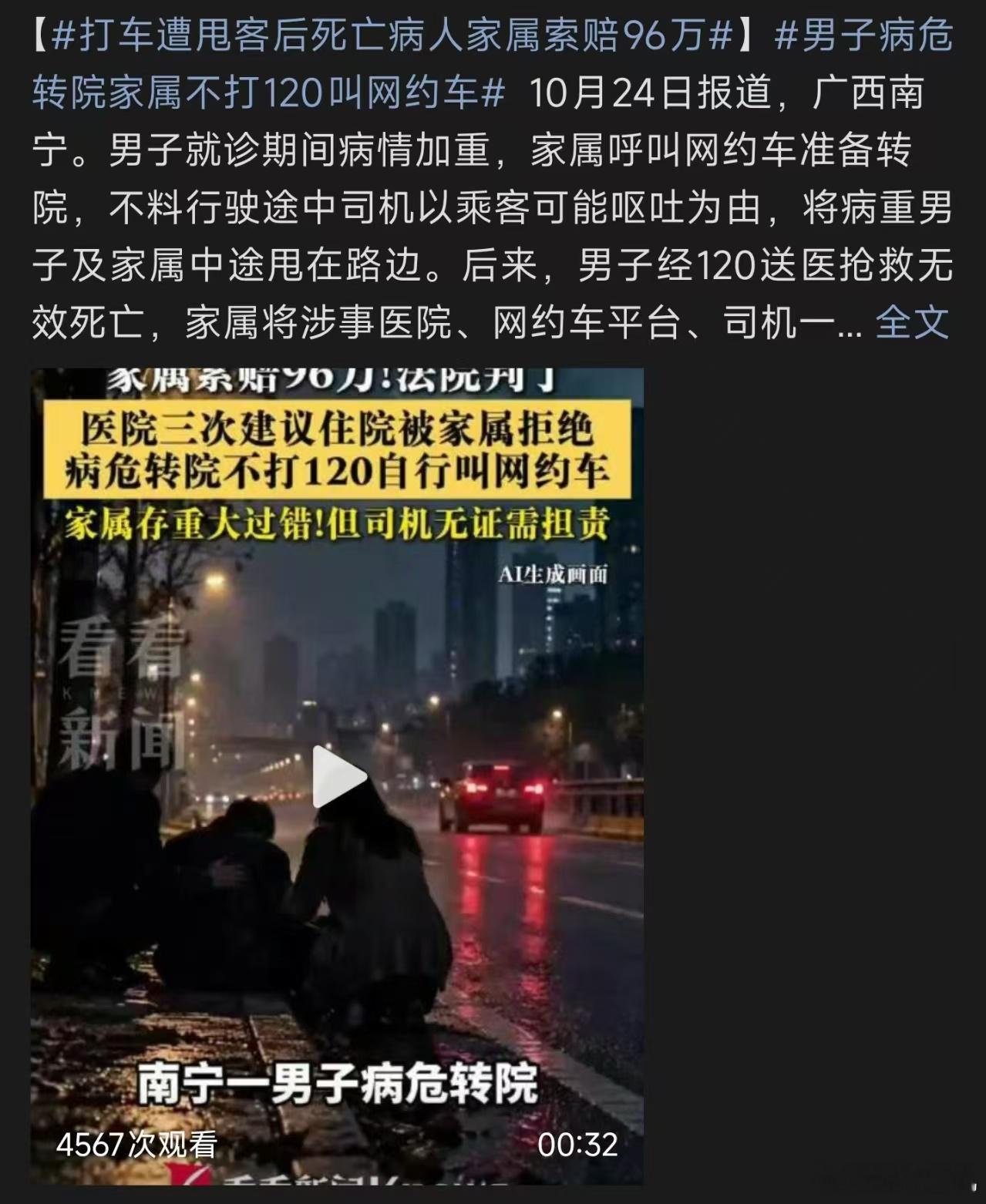 男子病危转院家属不打120叫网约车南宁这起判决给所有人敲响警钟。家属在男子病危时