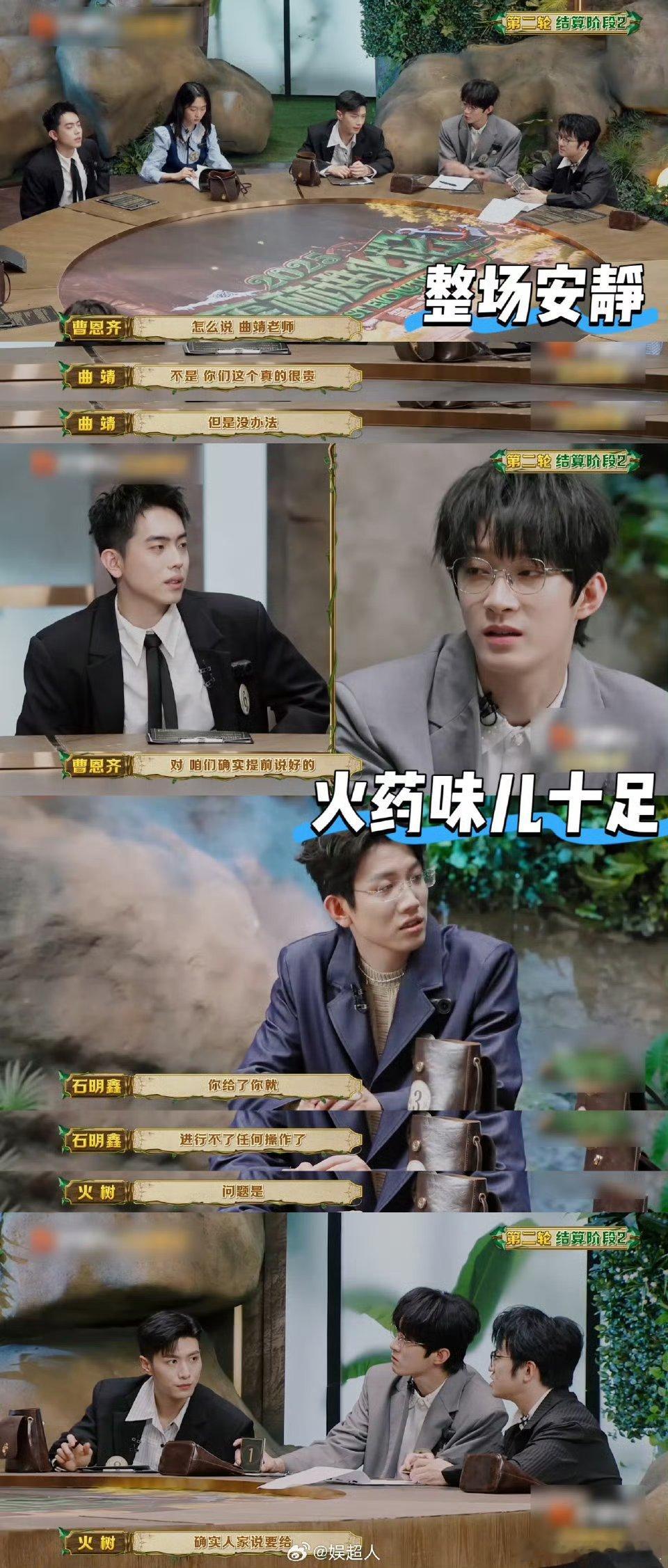 综艺史上吵架名场面再加一 交易反悔引发的争执，两边谁都不肯让步，曹恩齐说要实时回