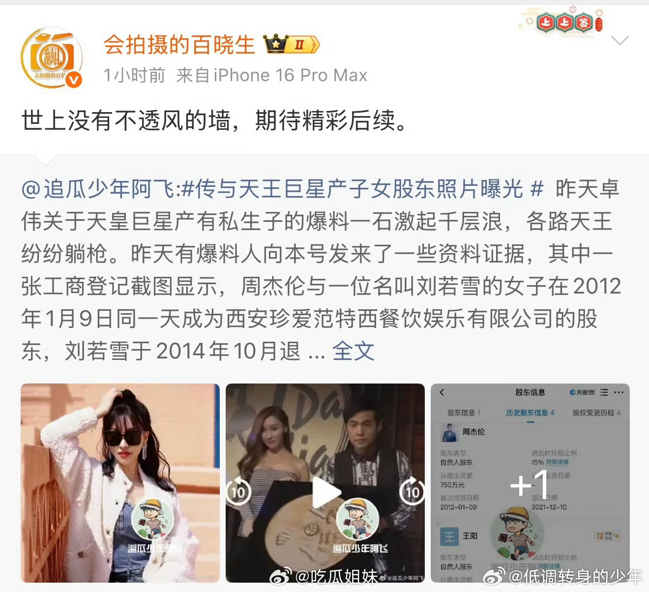 周杰伦 私生子这种影响不大吧！不是流量生，歌迷是不是听歌就行，这种应该不会影响什