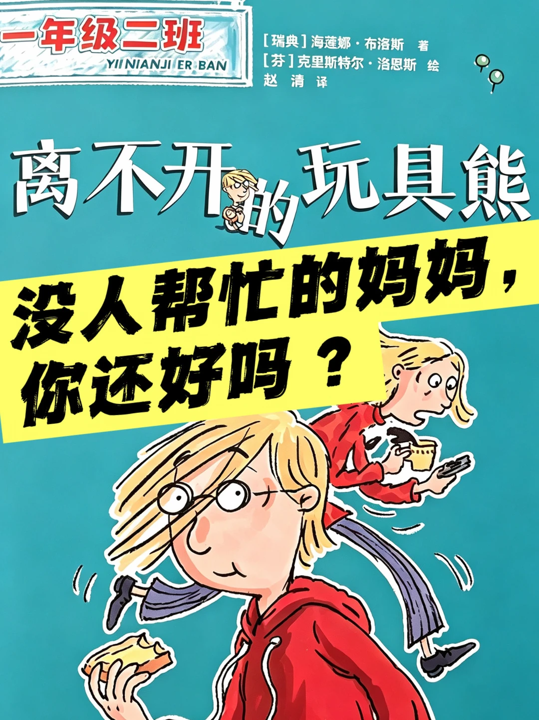 宝藏绘本｜丧偶式育儿？没提一句却句句懂你