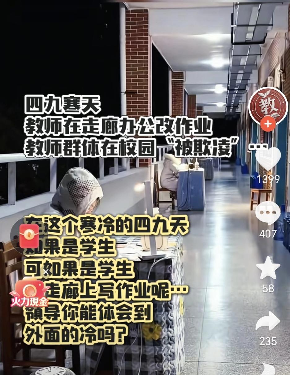 这张图看得人心里又酸又堵。欢迎大家去找到这所学校！
 
在零下的四九天里，老师们