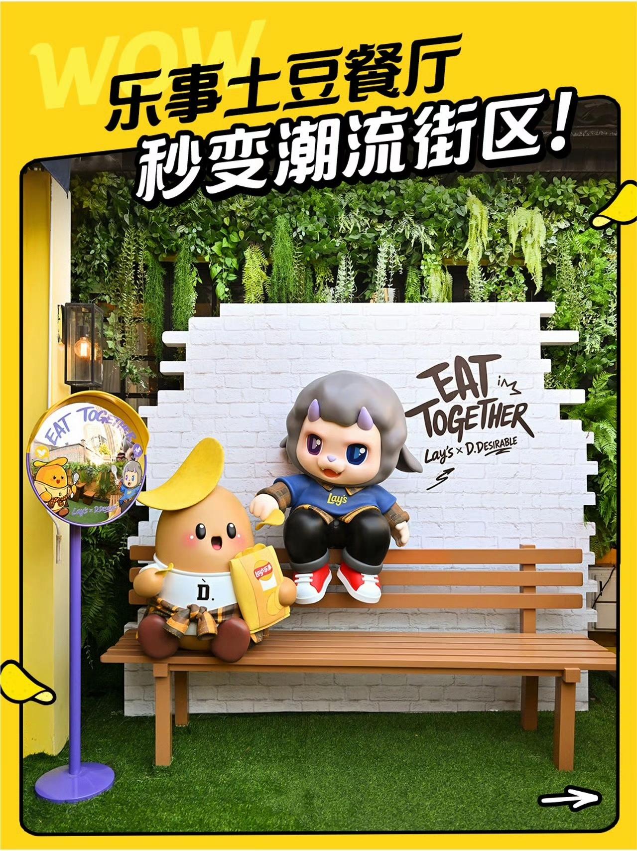 结交乐事新兄D，就来乐事土豆餐厅打卡！🥔
小D和薯仔已经在乐事土豆餐厅等你来“