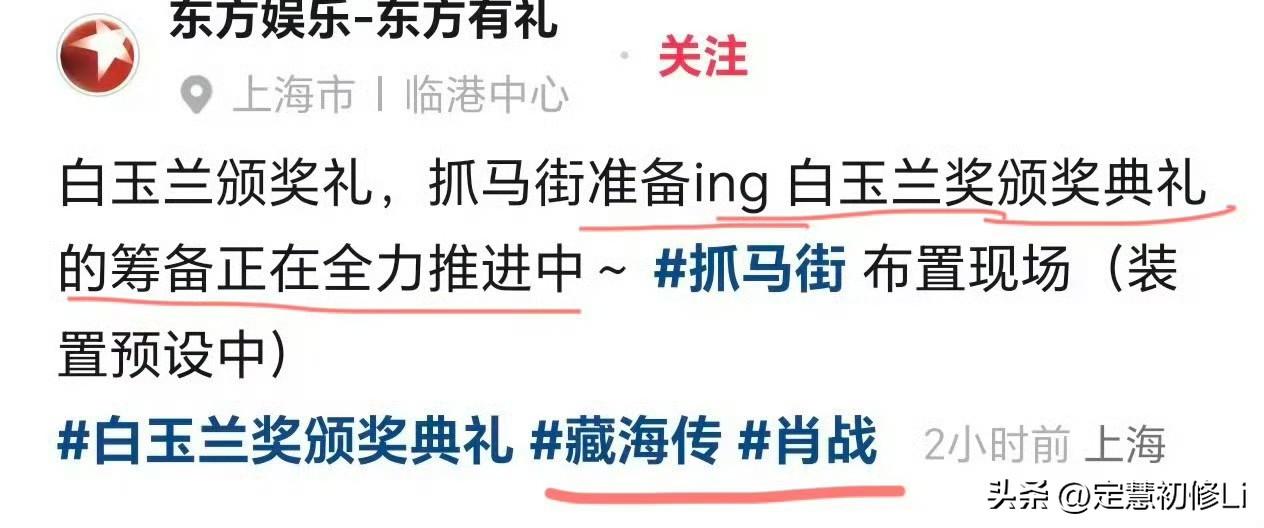 白玉兰藏海传展示区，大男主藏海就是又大又醒目肖战剧王藏海传 这两天大家要互相通知
