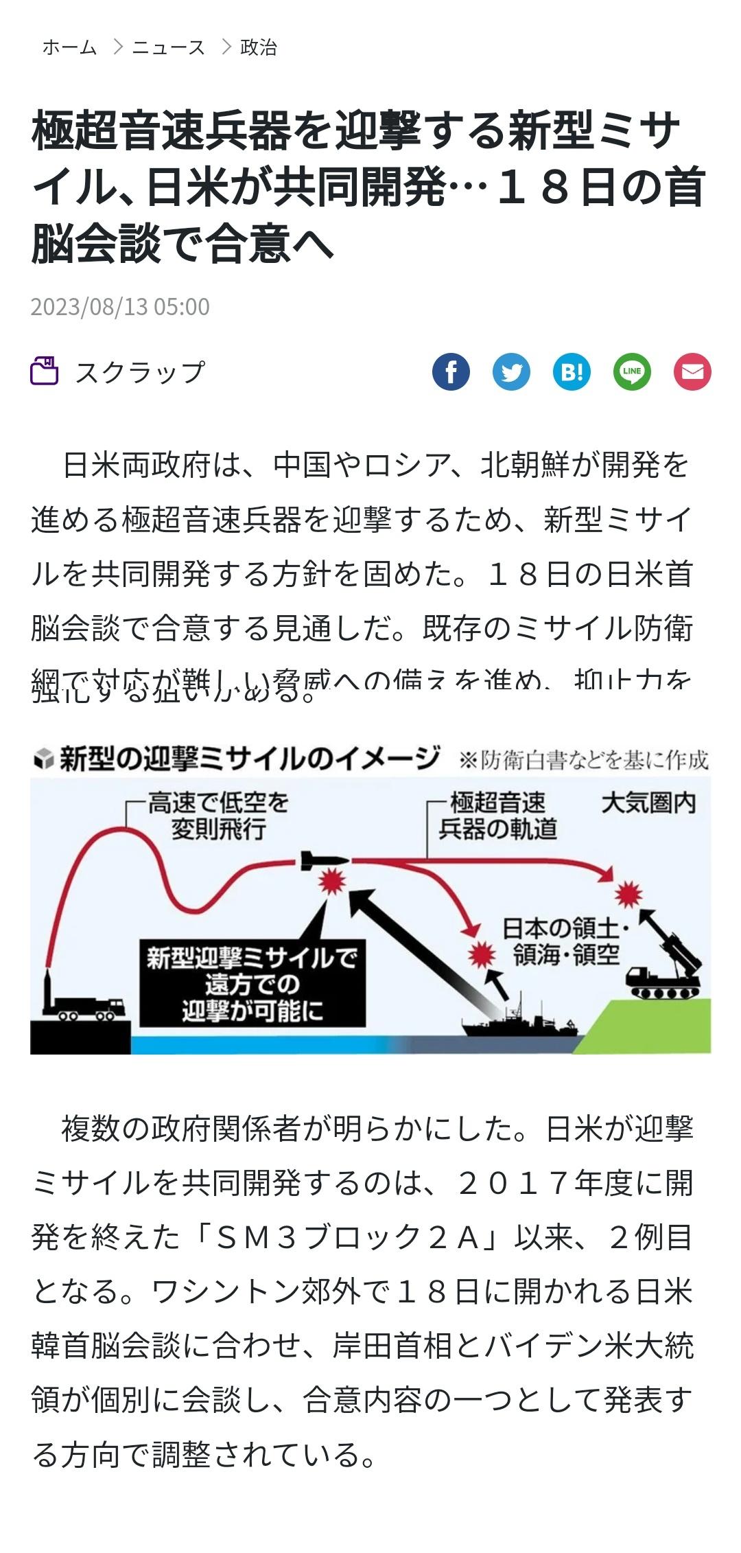美日将在月内18日的首脑会谈确认联合开发反HGV拦截弹，进程大约在10年内，大概