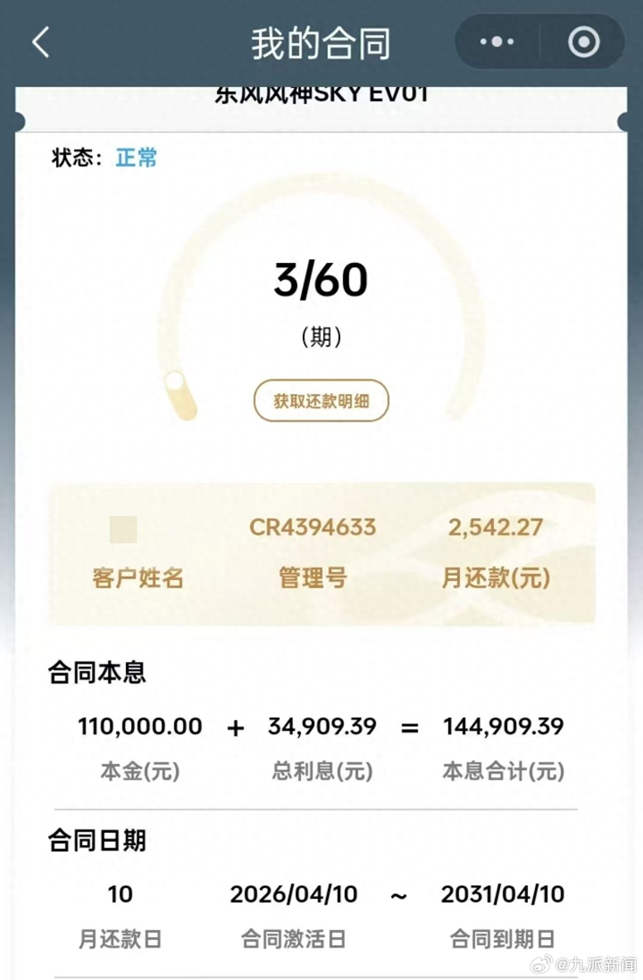 #男子应聘高薪司机变贷款11万购车#【#应聘司机被诱导11万购车男子发声#：全程