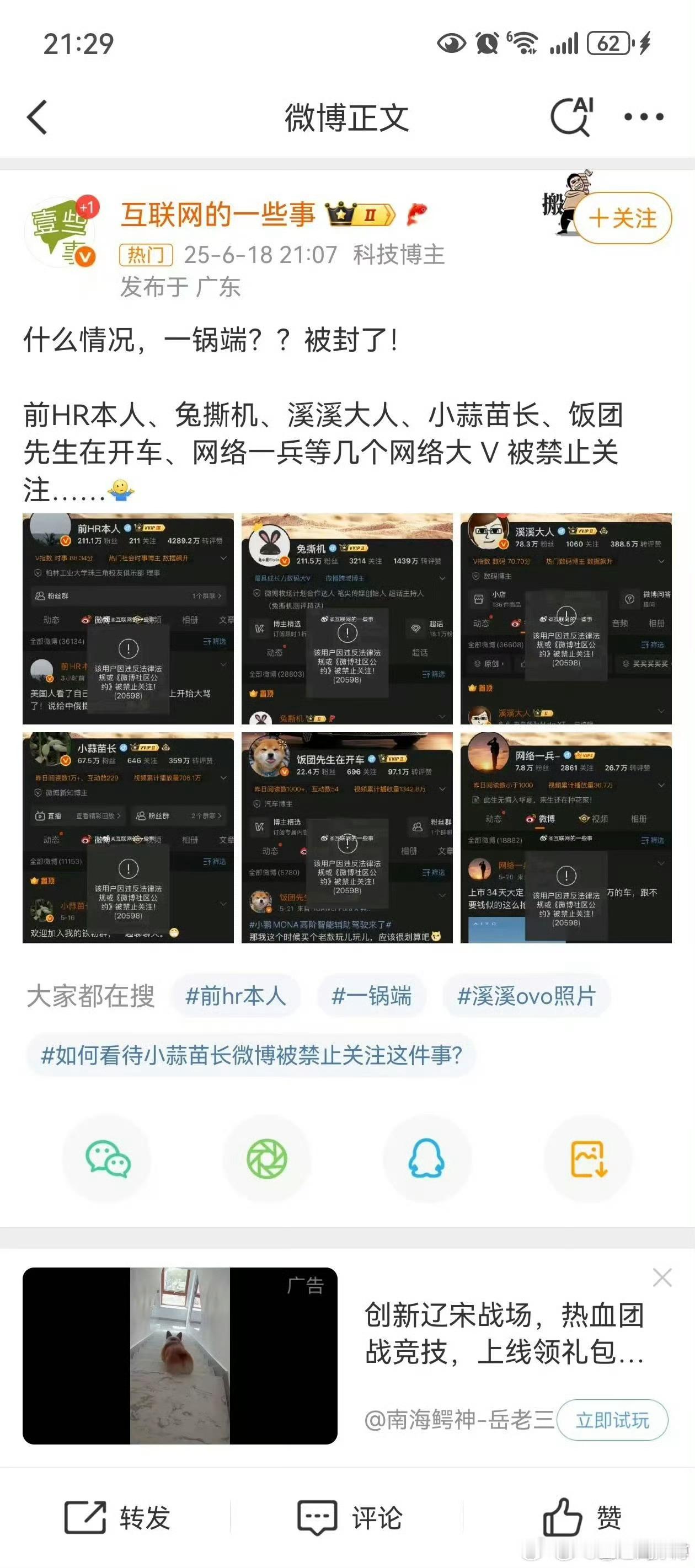 啊？这些博主被封了？我尝试了一下深圳友商，真的关注不了了。这种程度的封号，看起来