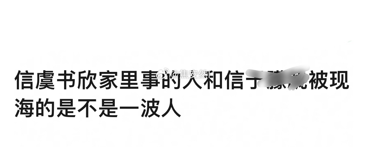 鱼丝能不能尊重点……这能放一起比吗 