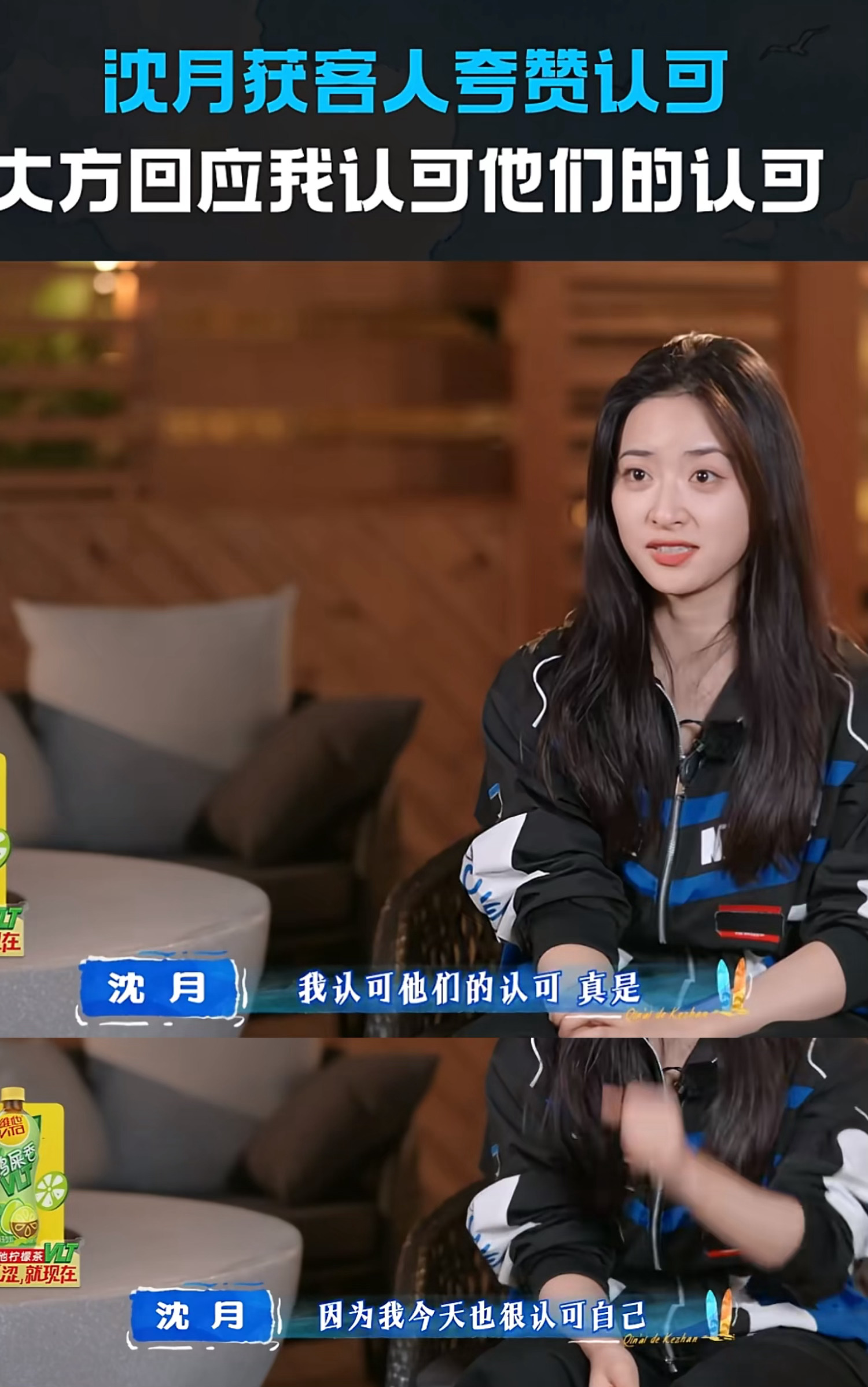 沈月是在情感上很大方的人，她给予周围人的情绪价值，和自我剖析时的真实想法，在粉丝