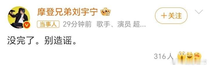 刘宇宁否认与宋祖儿恋情刘宇宁：没完了？别造谣。六个字，硬气！演员谈不谈恋爱是私事