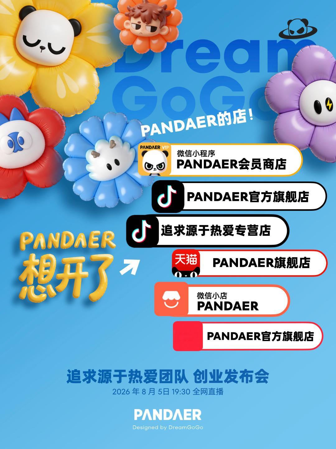 8月5日晚19:30，是「追求源于热爱」团队创业发布会全网直播，看看创业团队有什