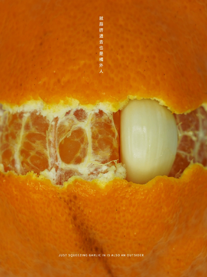 “橘”外人 ​​​