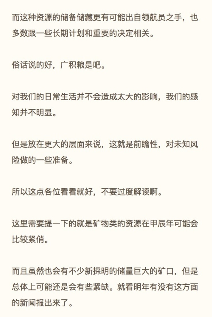 矿藏的新闻，好像今年开年到现在已经有不少了。接下来看看金属，贵金属，非金属稀有元