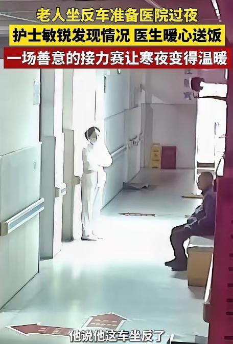 浙江一位老人坐反公交，无意间走到卫生院。天色已晚，他无处落脚，独自坐在走廊长椅上