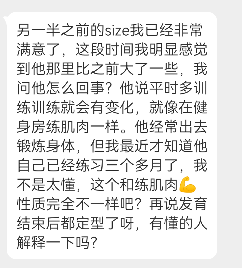 投稿 男生的size还会变化吗 ​​​