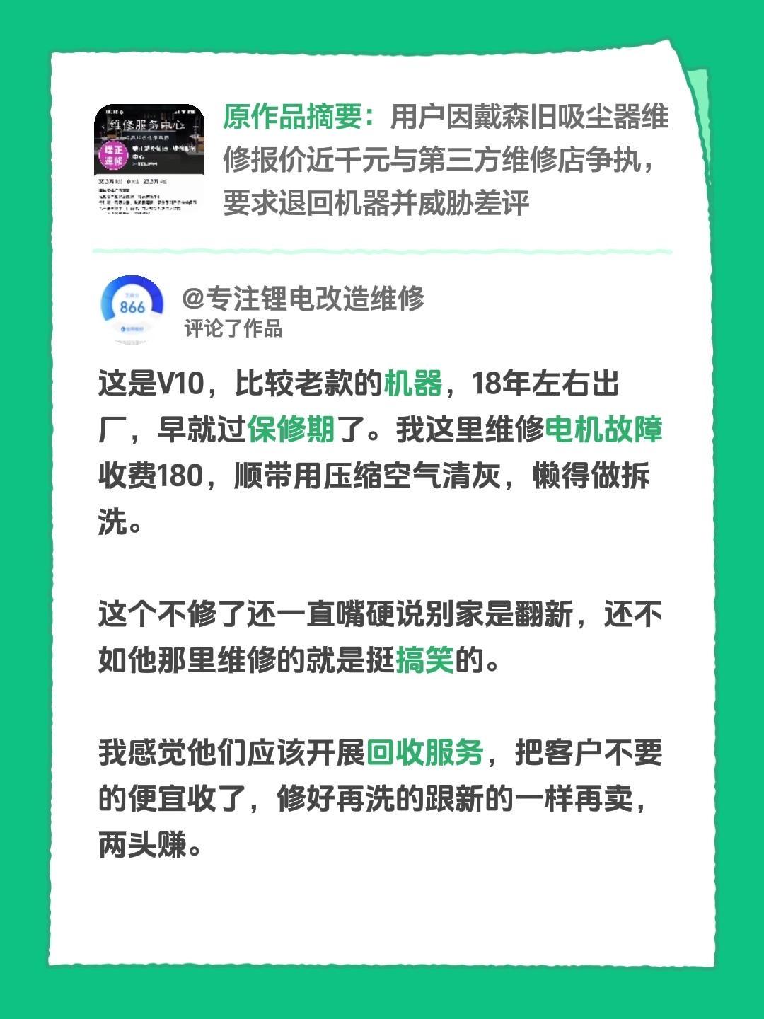 我评论了@燚哥 的作品：
这是V10，比较老款的机器，18年左右出厂，早就过保修