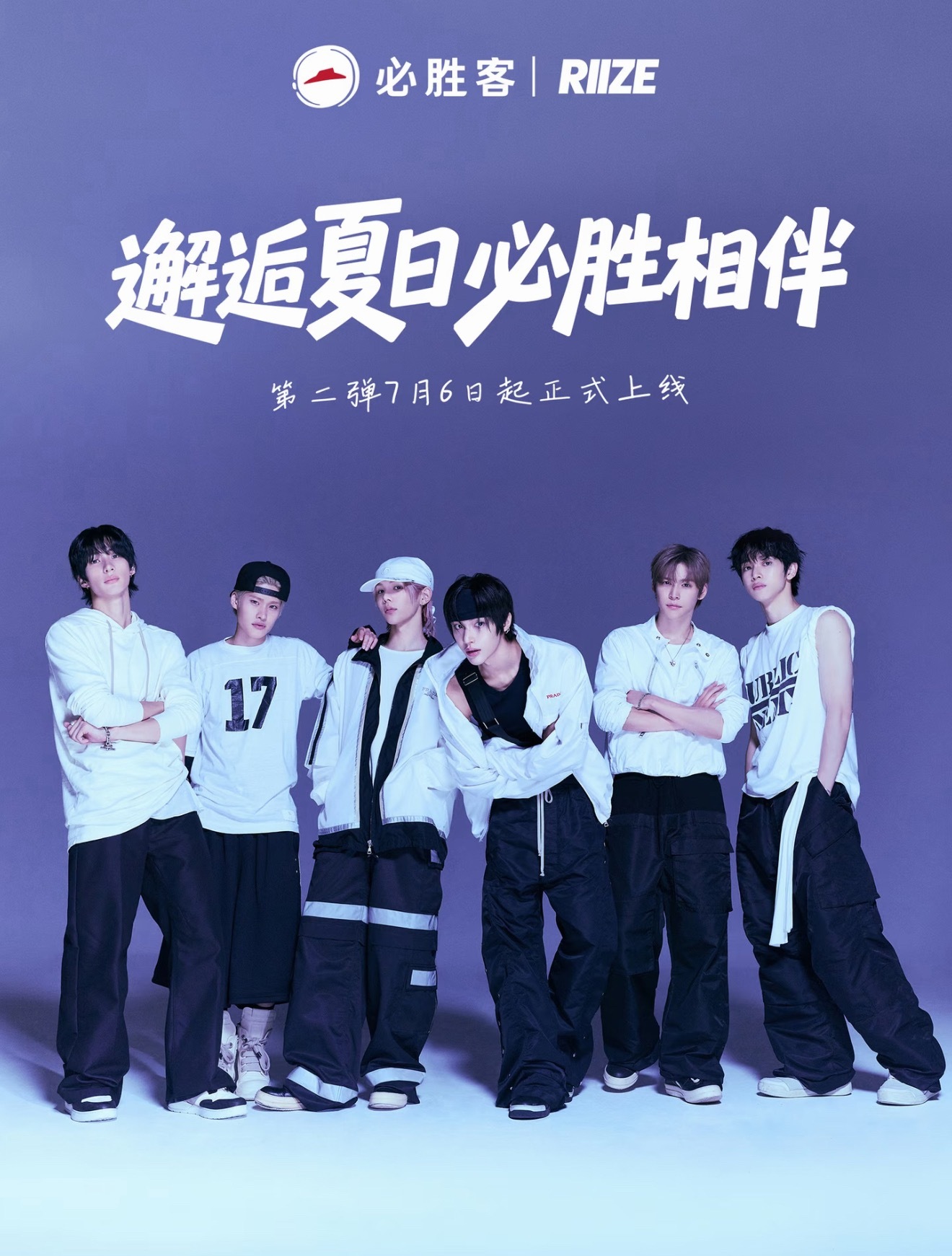 必胜客 x RIIZE联名|第二弹 重磅来袭🥳大家期待的LITTLERIIZE