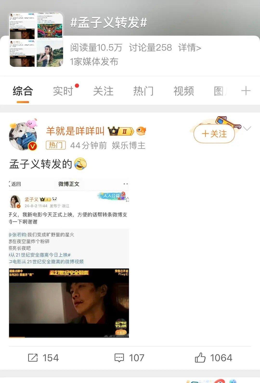 孟子义现在的人物设定就变成了坦率的憨憨美女吗？但是张若昀的这个转发也太…… ​​