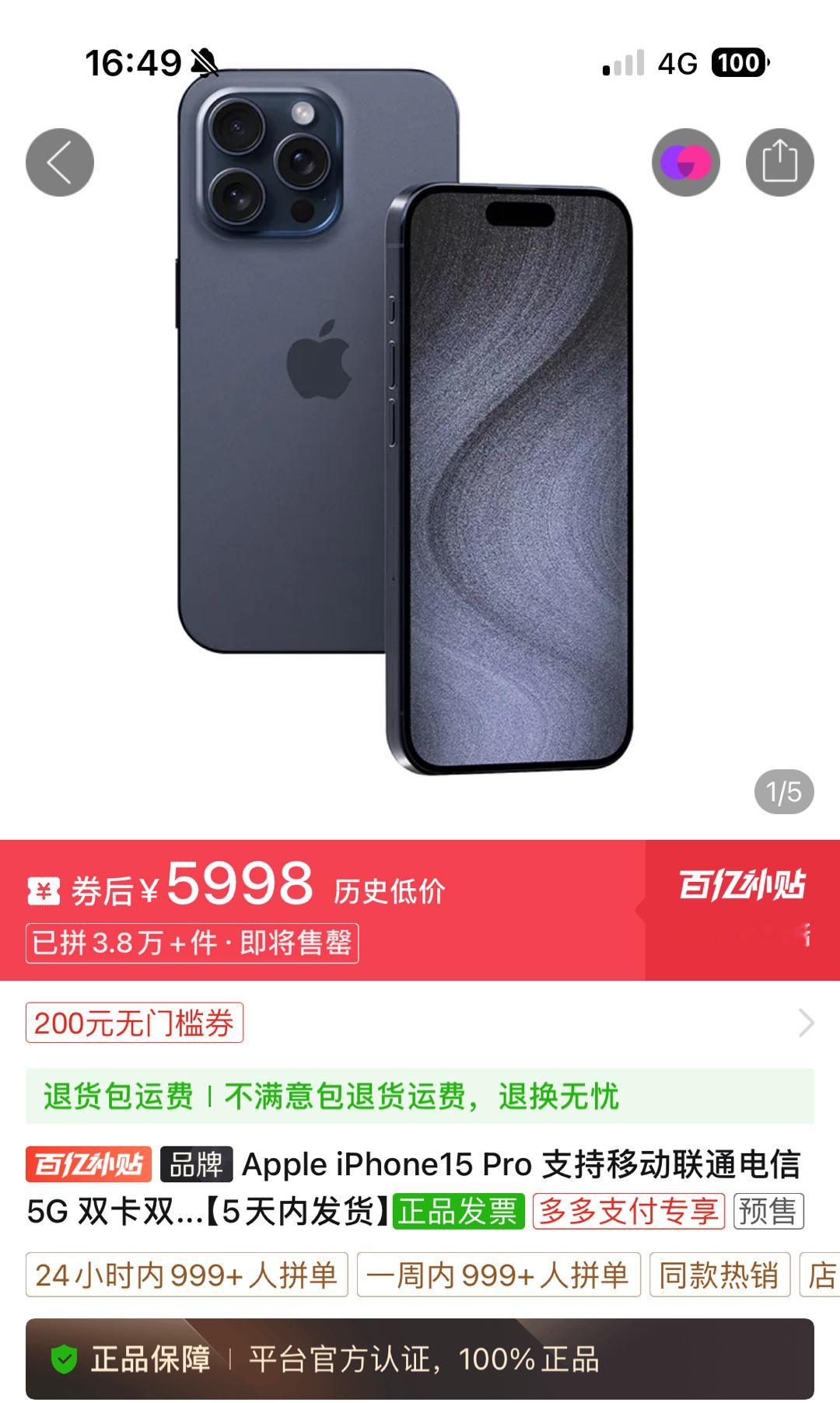 好好好，现在iPhone15 Pro的价格都打到5998了，256G的也才689