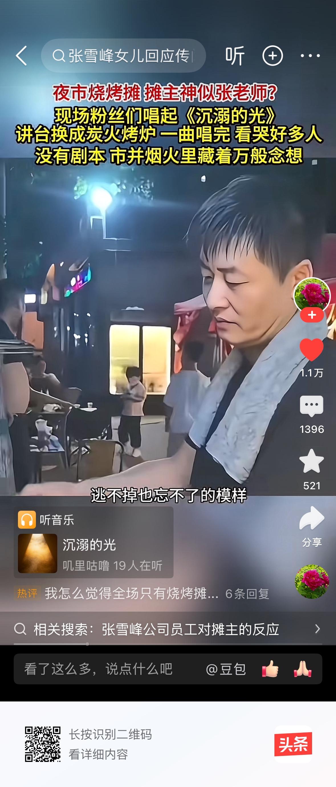 夜市烧烤摊上博主看到了一个长相和张雪峰很像的男人，男人卖烧烤。

男人站在烧烤炉