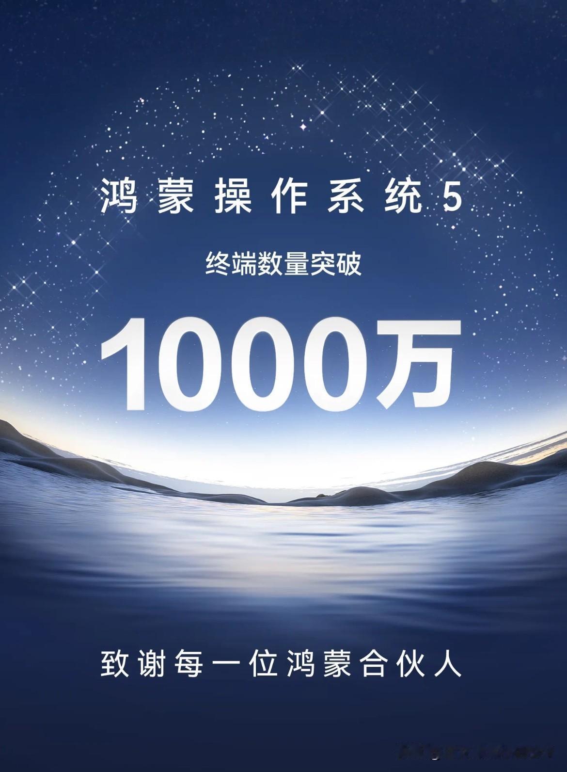 ‼️‼️2025年7月，华为官方宣布鸿蒙操作系统 5终端数量突破1000万大关。