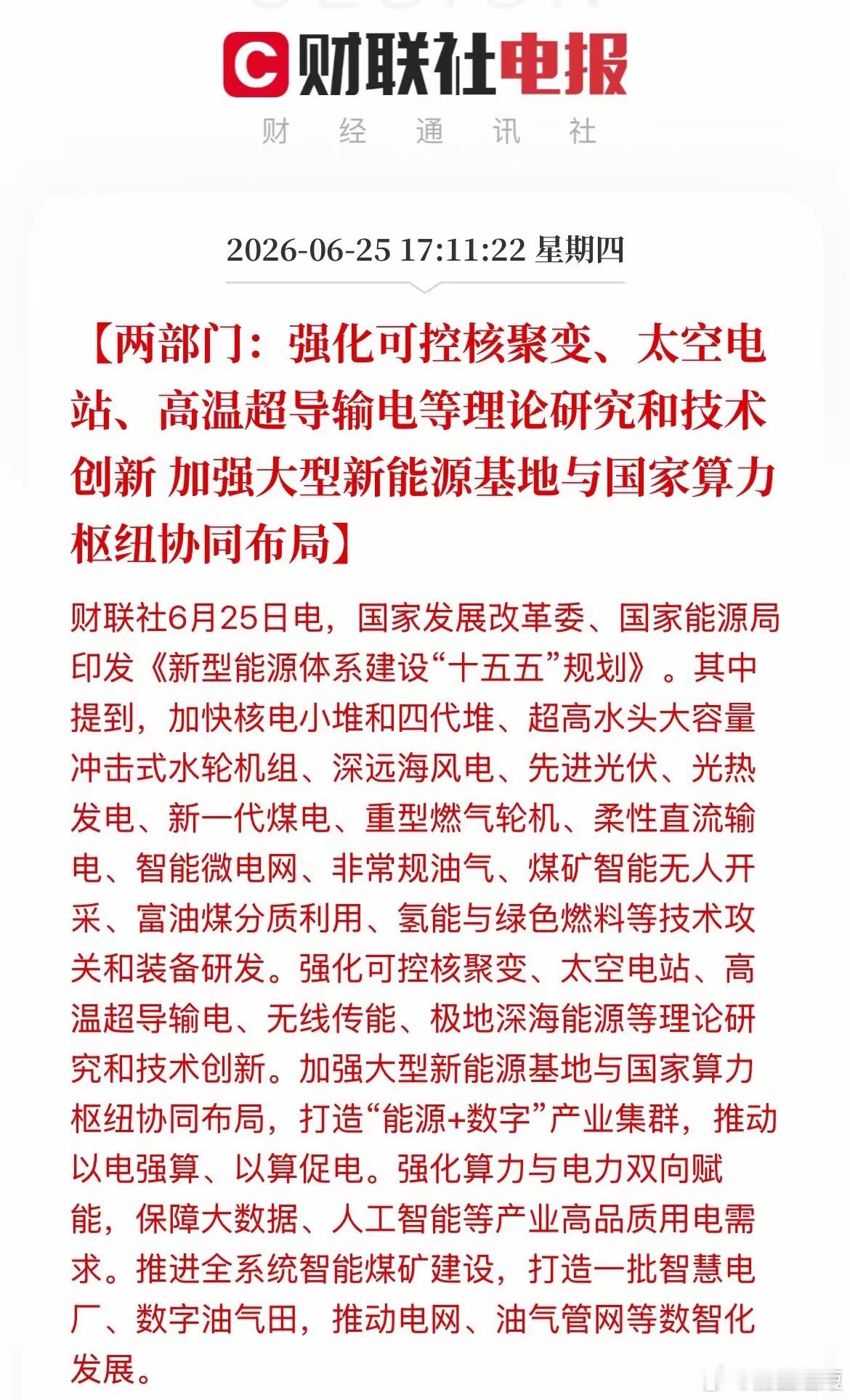 翻完刚印发的十五五能源规划，说实话有点超出我预期。别光盯着光伏风电那点老题材划走