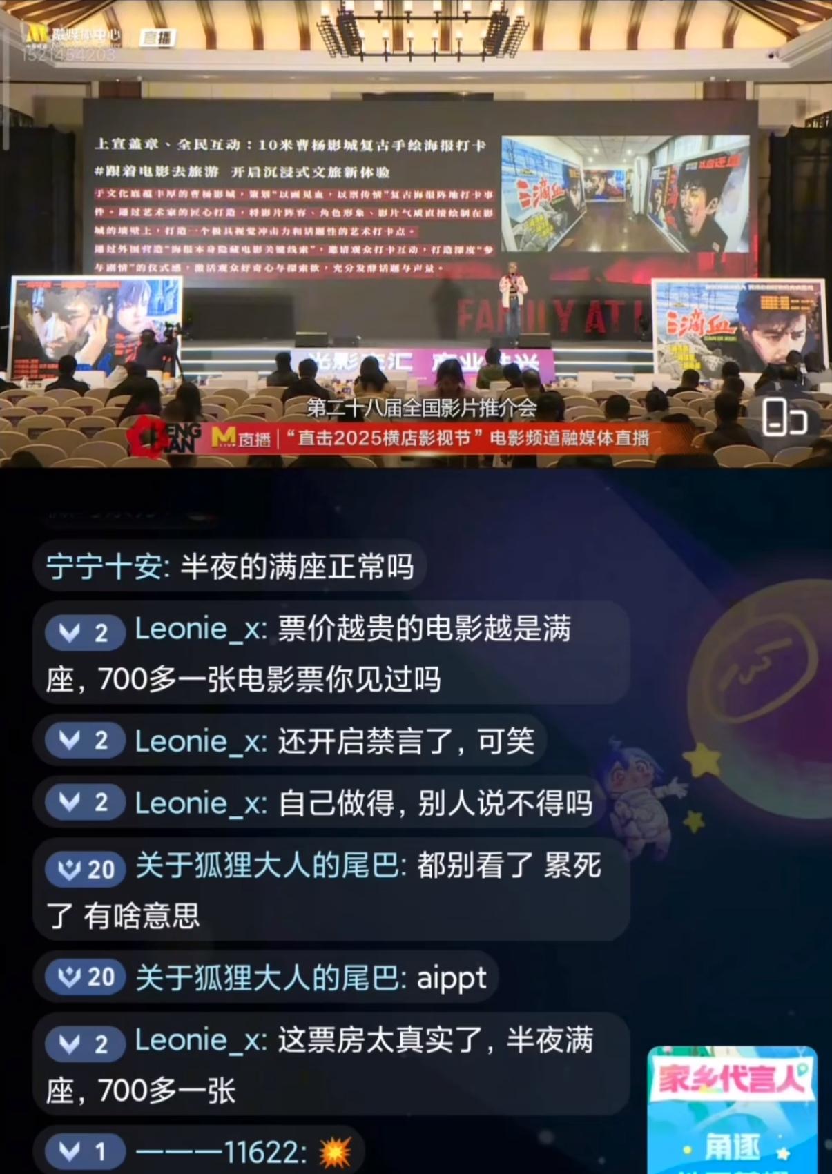 横店电影节的直播太精彩了，

精彩的不是直播内容，

而是网友们的评论。

本来