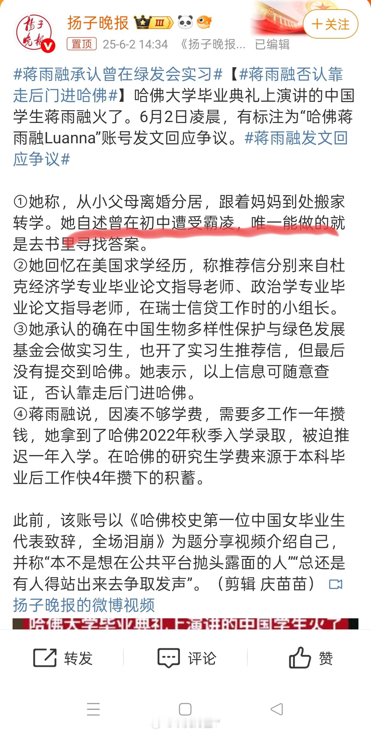 蒋雨融否认靠走后门进哈佛1、青岛某学校貌似还在庆祝自己的优秀学生到哈佛去演讲了。