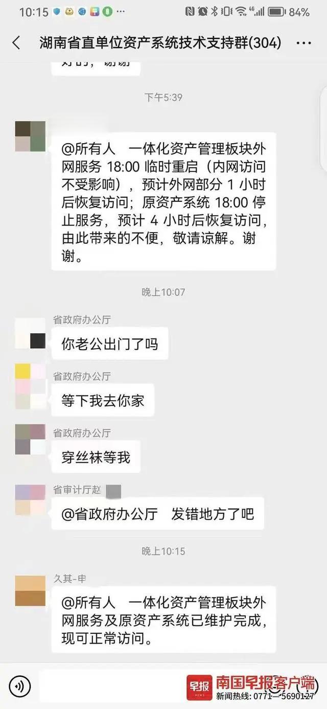 【#省政府办公厅在微信群发布不雅信息#？建群单位：病毒入侵，已报警】7月15日上
