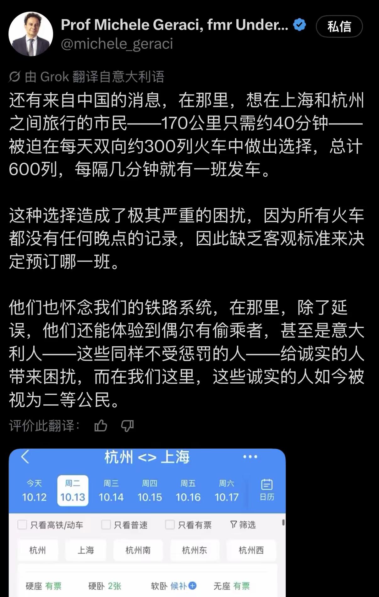 最近一则来自意大利前经济发展部副部长、经济学家米歇尔·杰拉奇在X上的推文，引发了