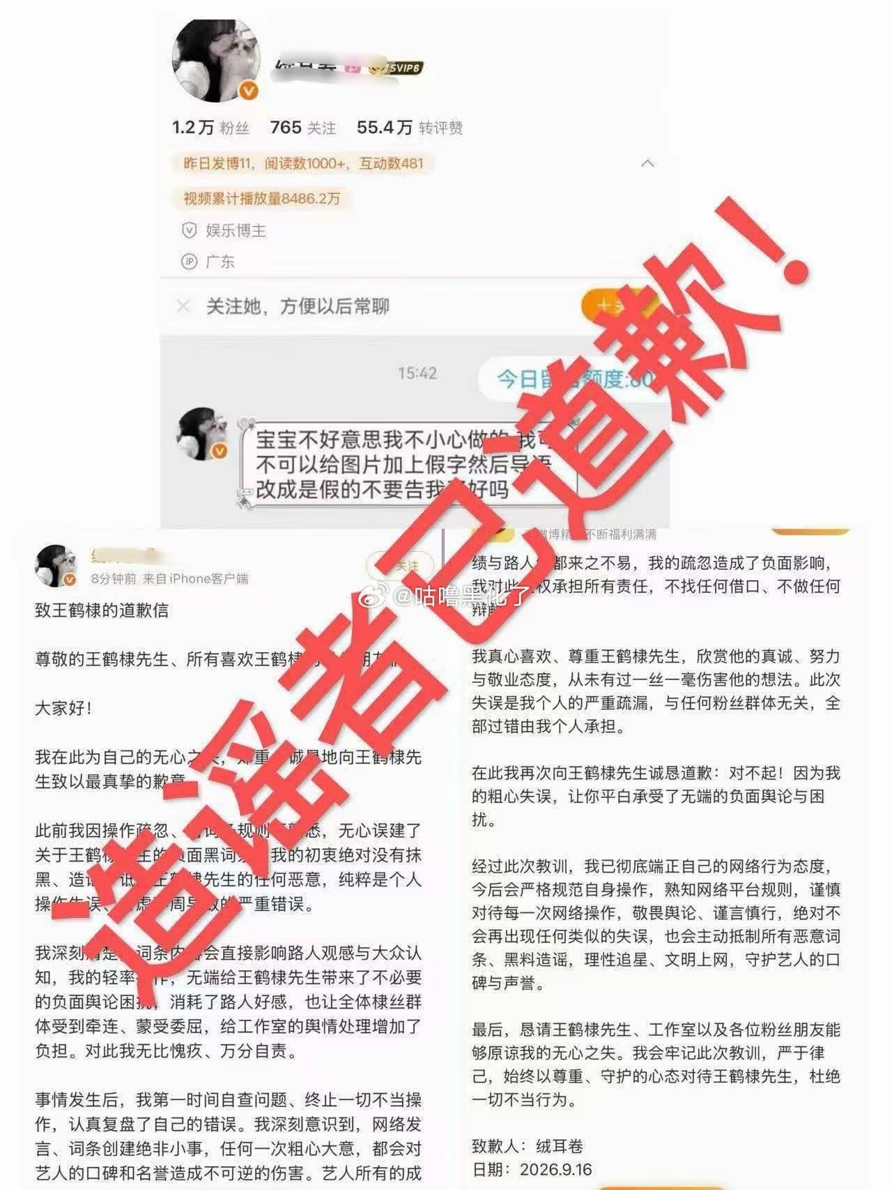 道歉翻车！博主绒耳卷致歉写错王鹤棣名字，删文操作引粉丝不满  近日，博主绒耳卷因