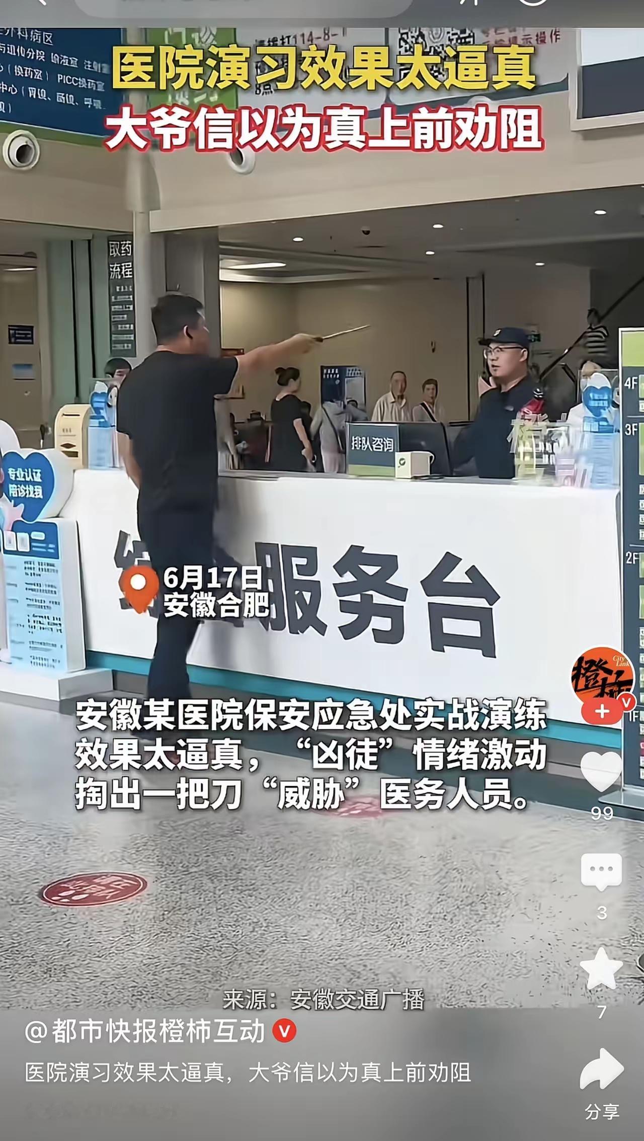 安徽合肥，医院的反恐演练，当天的演练全程高度还原真实冲突，扮演“歹徒”的工作人员