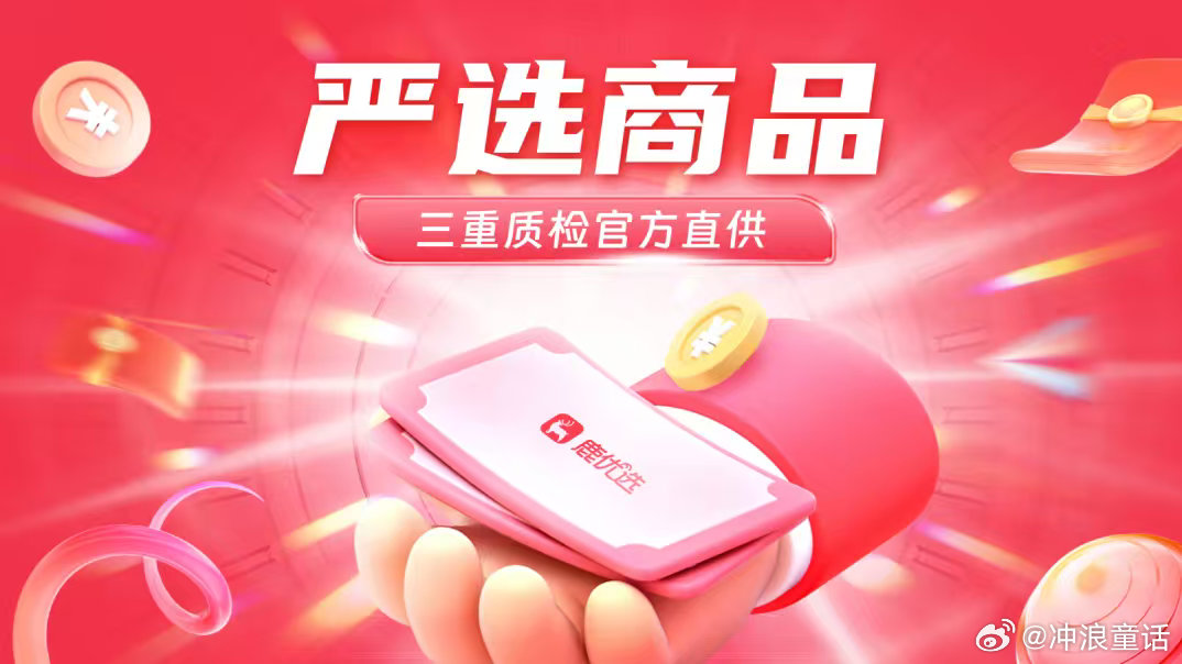 坚守正品标准，鹿优选精细质检守护消费安心线上购物早已融入大众日常衣食住行，成为主