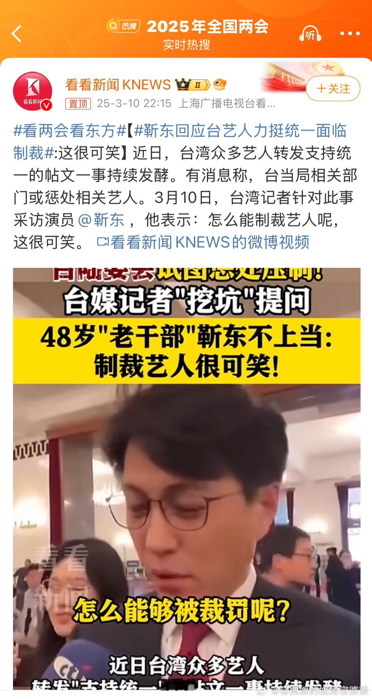 靳东回应台艺人力挺统一面临制裁台媒记者真的是没事找事，无事生非的主，“挖坑”提问