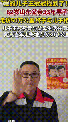  33年50万公里苦寻，儿子竟就在30公里外！最扎心的咫尺天涯！
1993年4月