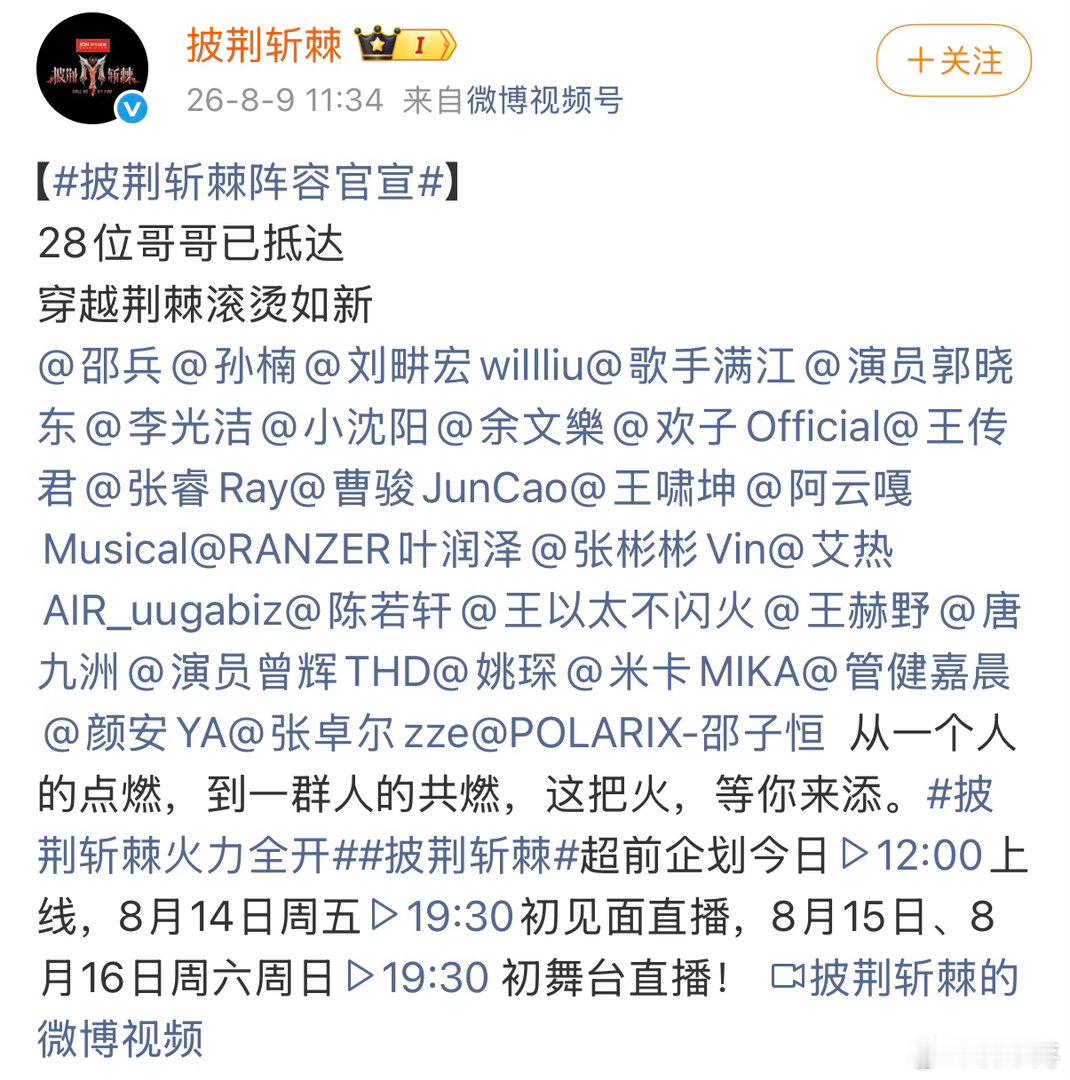 披荆斩棘阵容官宣新一季披荆斩棘哥哥阵容官宣，有你期待的哥哥吗？ 