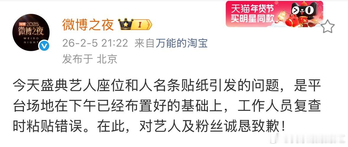 微博之夜对换座位的事情做出了回应 