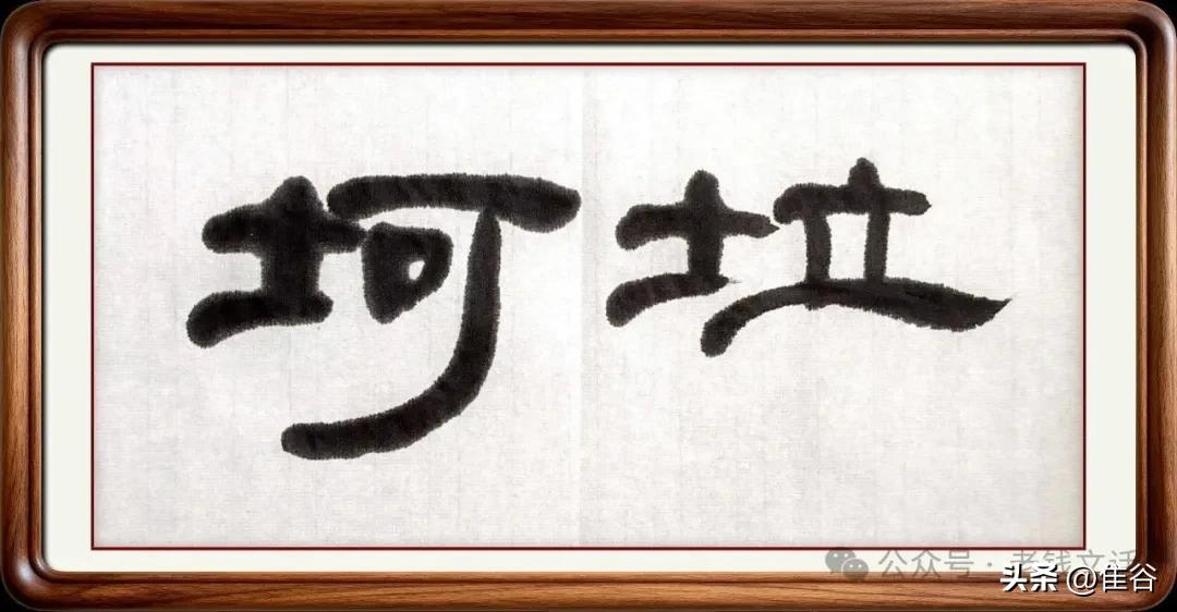不知道方言里的常用词，别说你是地道的即墨人
闷昏：读音一声四声，有两个意思：一是