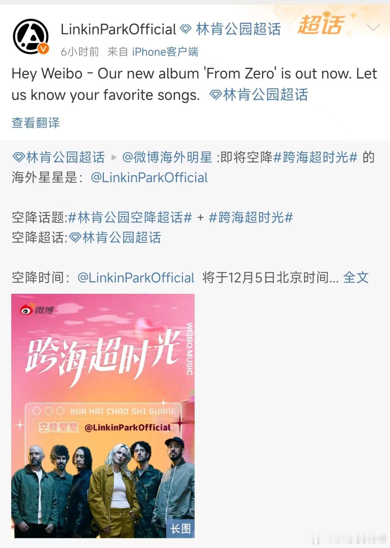 🎧  林肯公园空降超话  林肯公园的空降，不仅仅是一次互动，更是一次心灵的交流