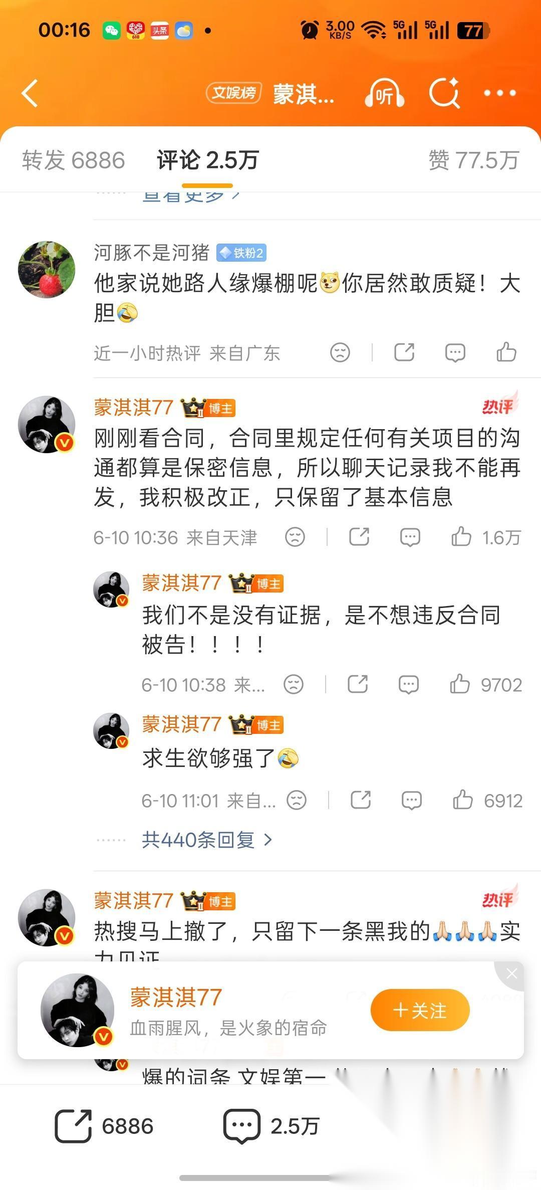 蒙淇淇的算盘珠子， 都崩到路人脸上了， 她想借网友的手去讨伐白鹿，结果却失算了。