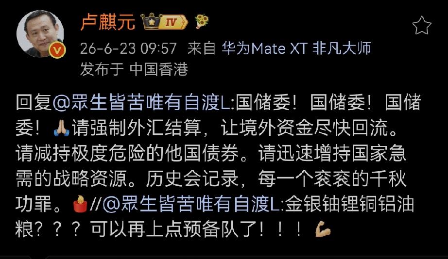 问：金银铀锂铜铝油粮？？？可以再上点预备队了！！！

答：国储委！国储委！国储委