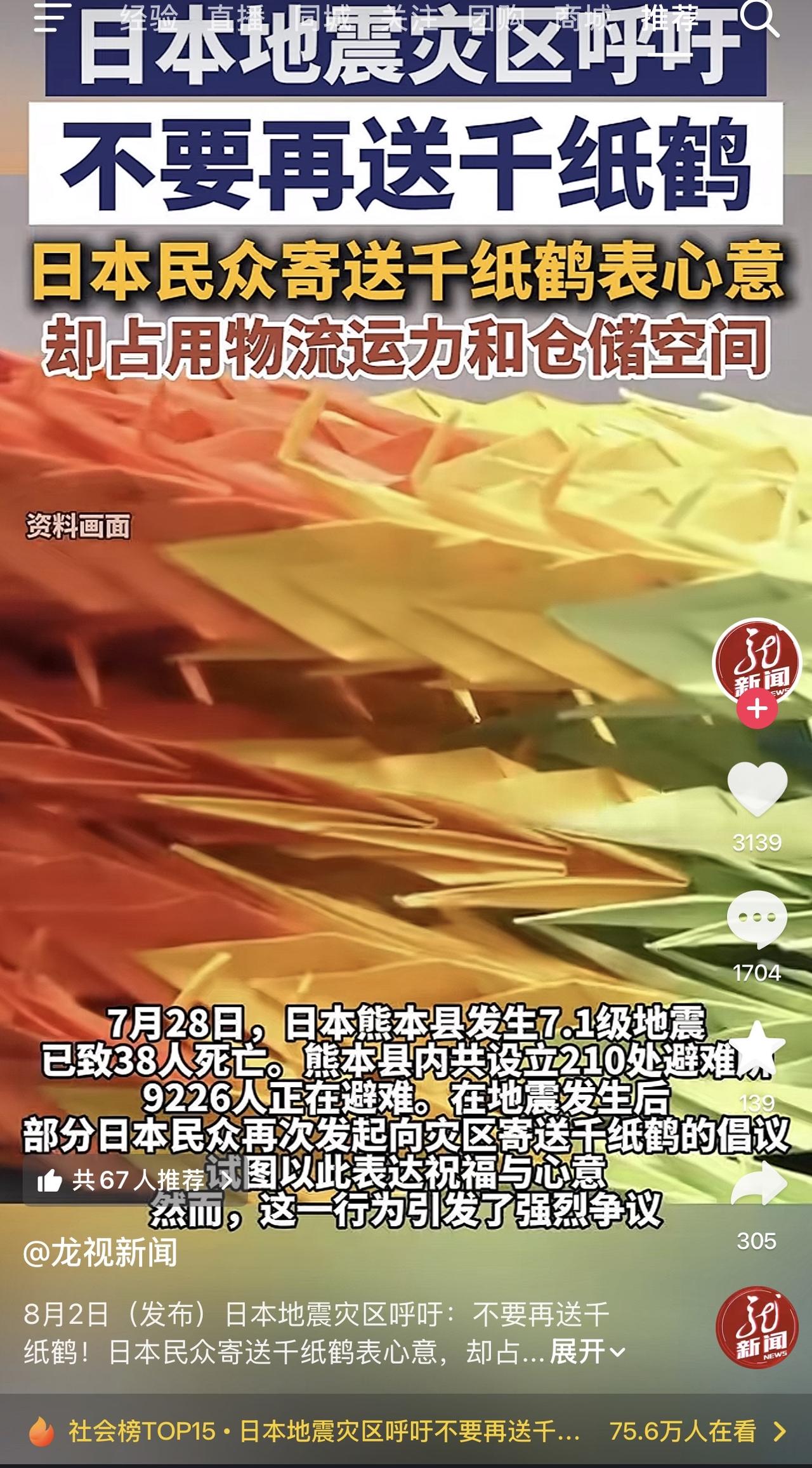 哎我去！这日本人还真是执着啊！7月28啊不是地震了吗？然后全日本的人都在忙着给灾